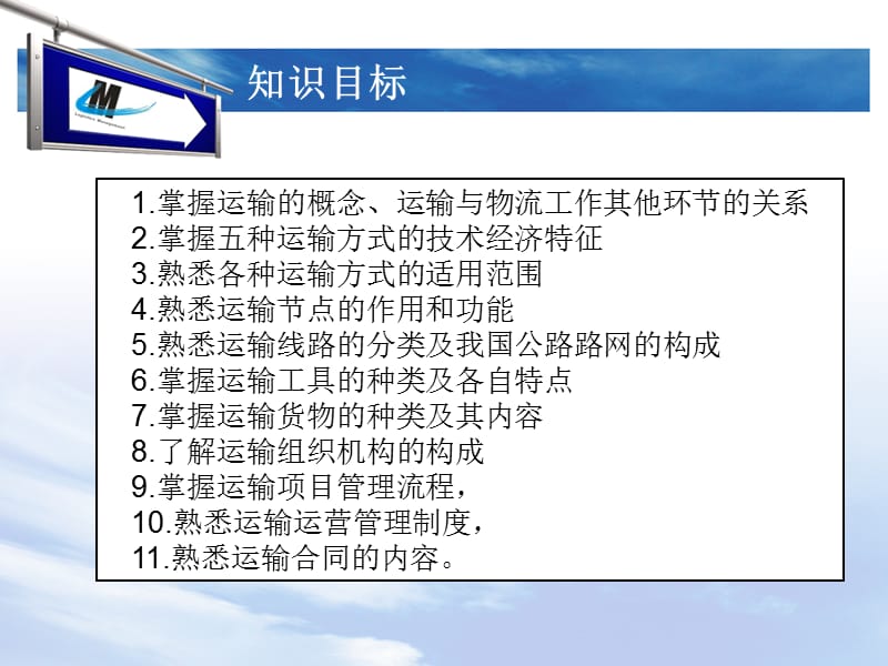 第一章 运输管理概述.ppt_第3页