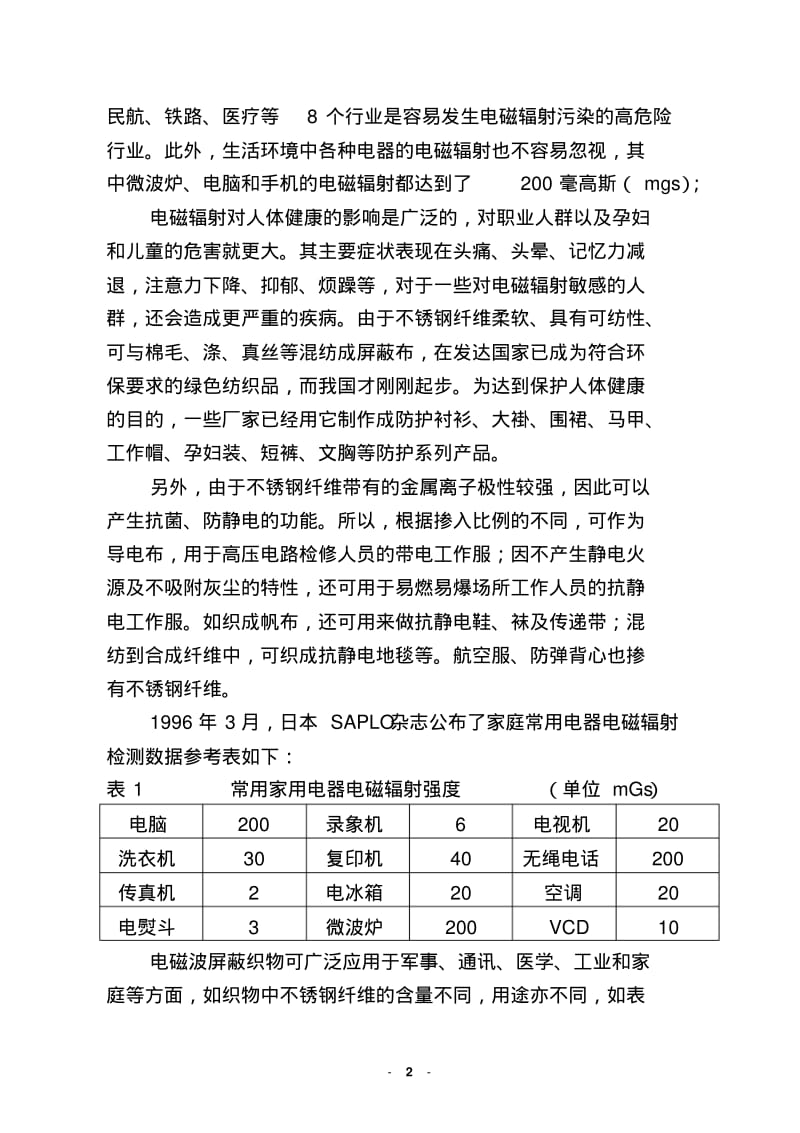 不锈钢纤维丝项目可行性分析(2009)DOC.pdf_第3页