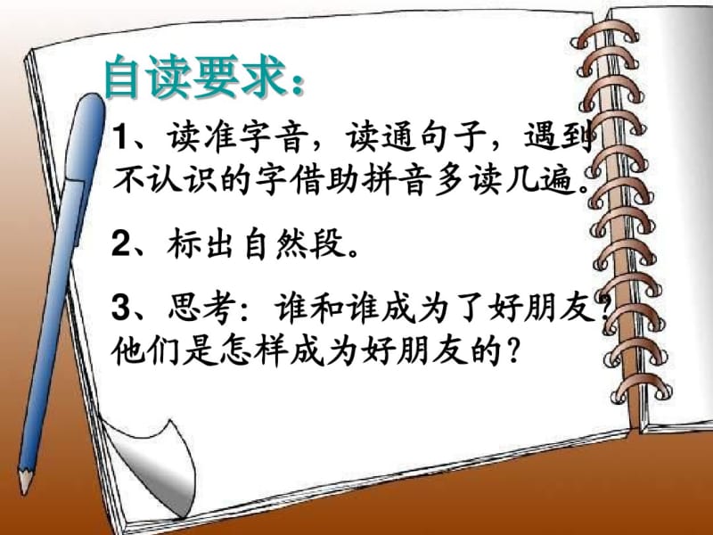 人教版小学语文二年级上册纸船和风筝(5)PPT课件.pdf_第2页