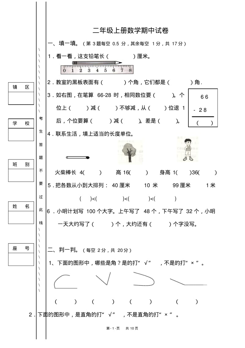 人教版二年级上册数学期中考试卷【3套】.pdf_第1页