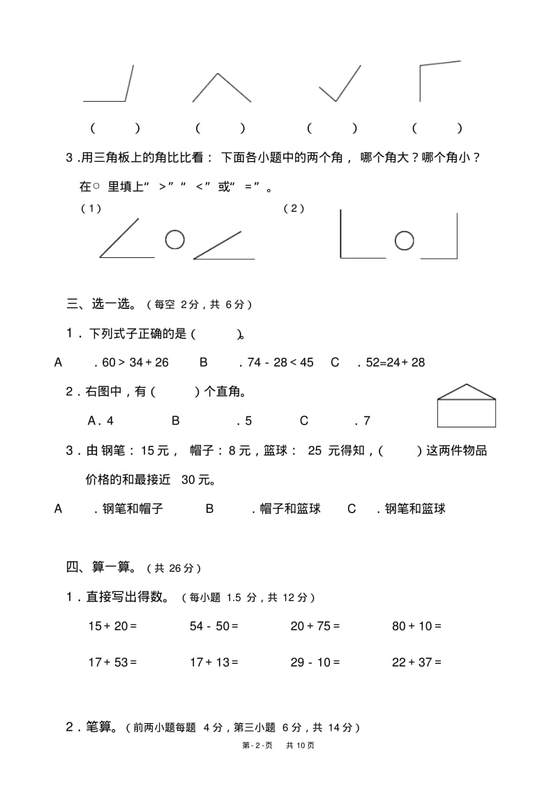 人教版二年级上册数学期中考试卷【3套】.pdf_第2页