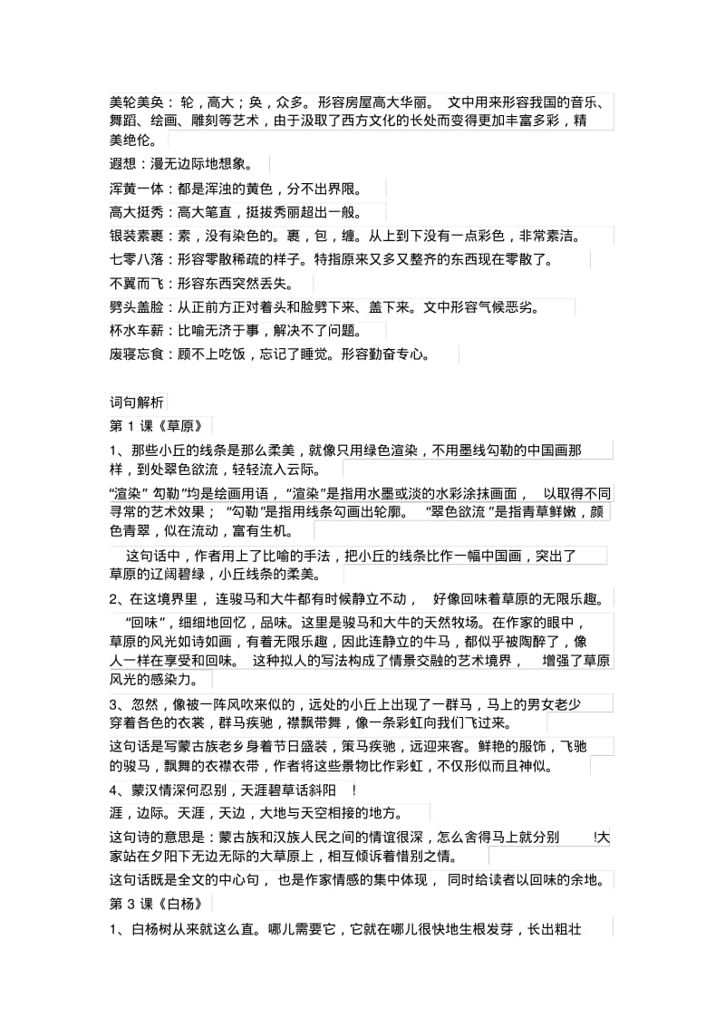 人教版语文五年级下册期末复习资料.pdf_第3页