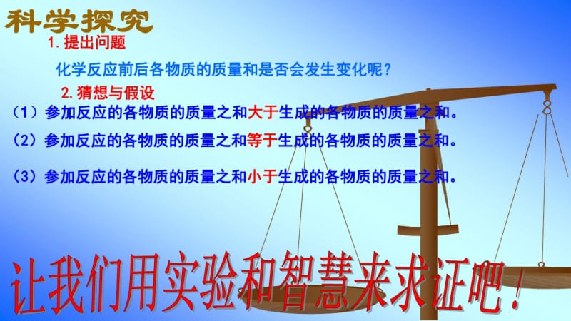 九年级化学上第五单元课题一质量守恒定律课件人教版(好).pdf_第2页