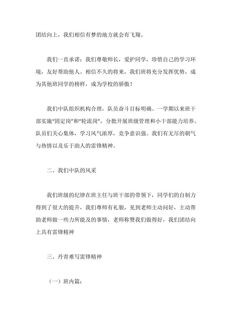 初中争做雷锋中队事迹材料.docx_第2页