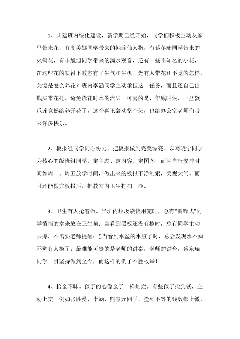 初中争做雷锋中队事迹材料.docx_第3页