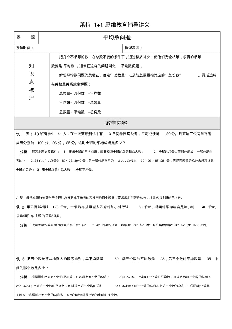 五年级奥数培训教材(上).pdf_第1页