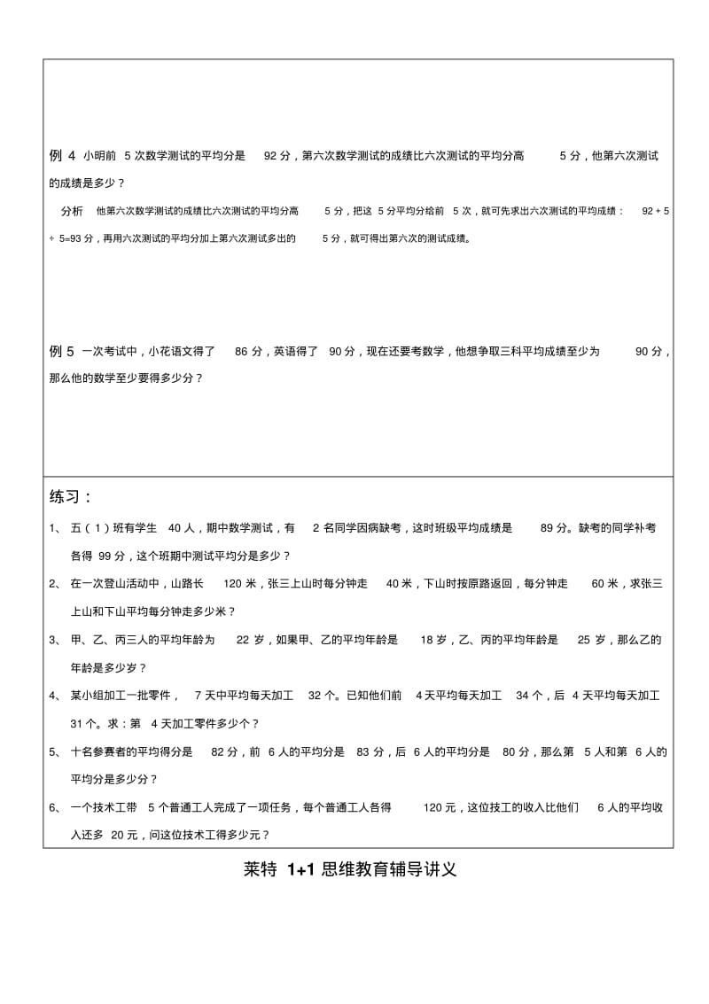 五年级奥数培训教材(上).pdf_第2页