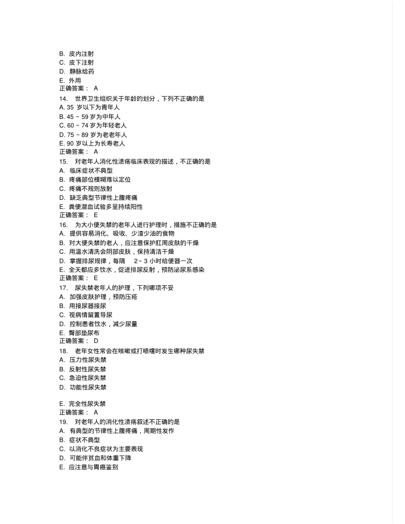 中国医科大学2015年7月考试《老年护理学》考查课试题答案.pdf_第3页