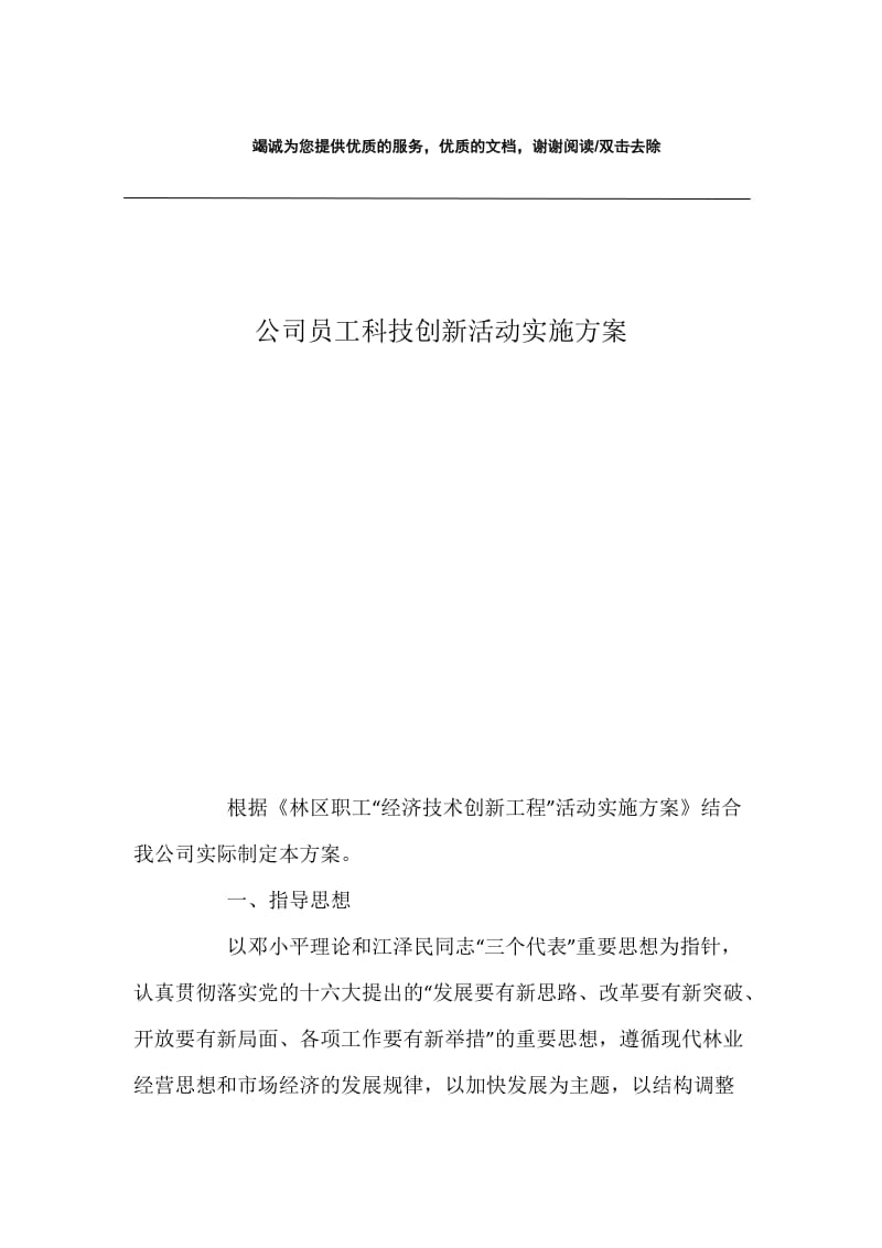 公司员工科技创新活动实施方案.docx_第1页