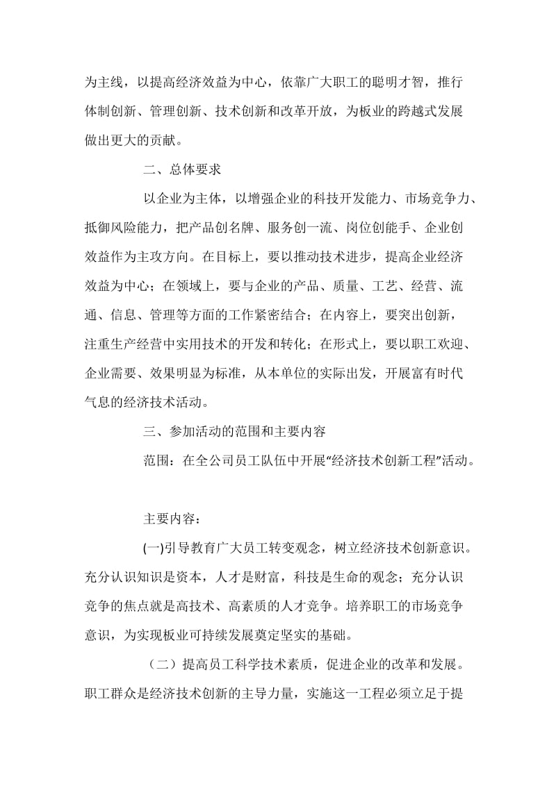 公司员工科技创新活动实施方案.docx_第2页