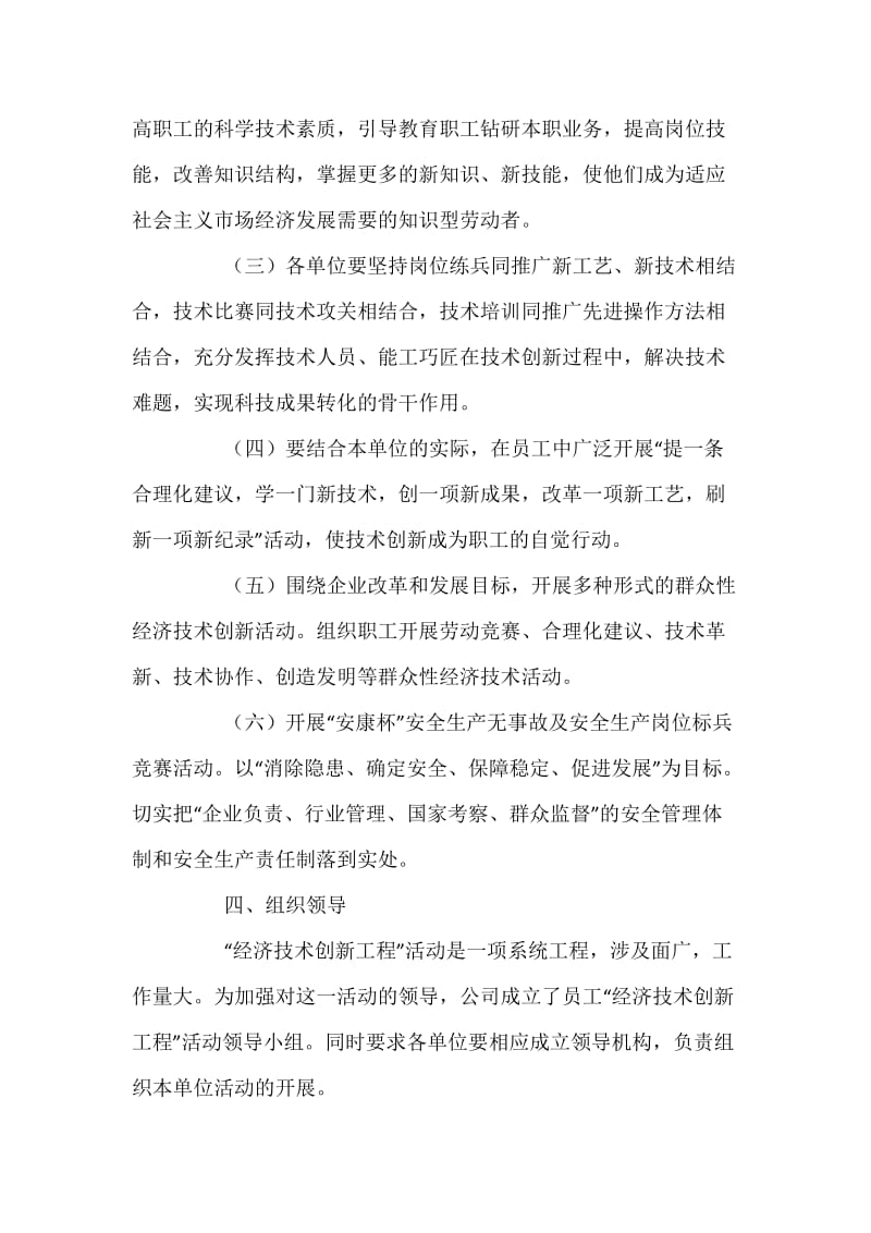 公司员工科技创新活动实施方案.docx_第3页