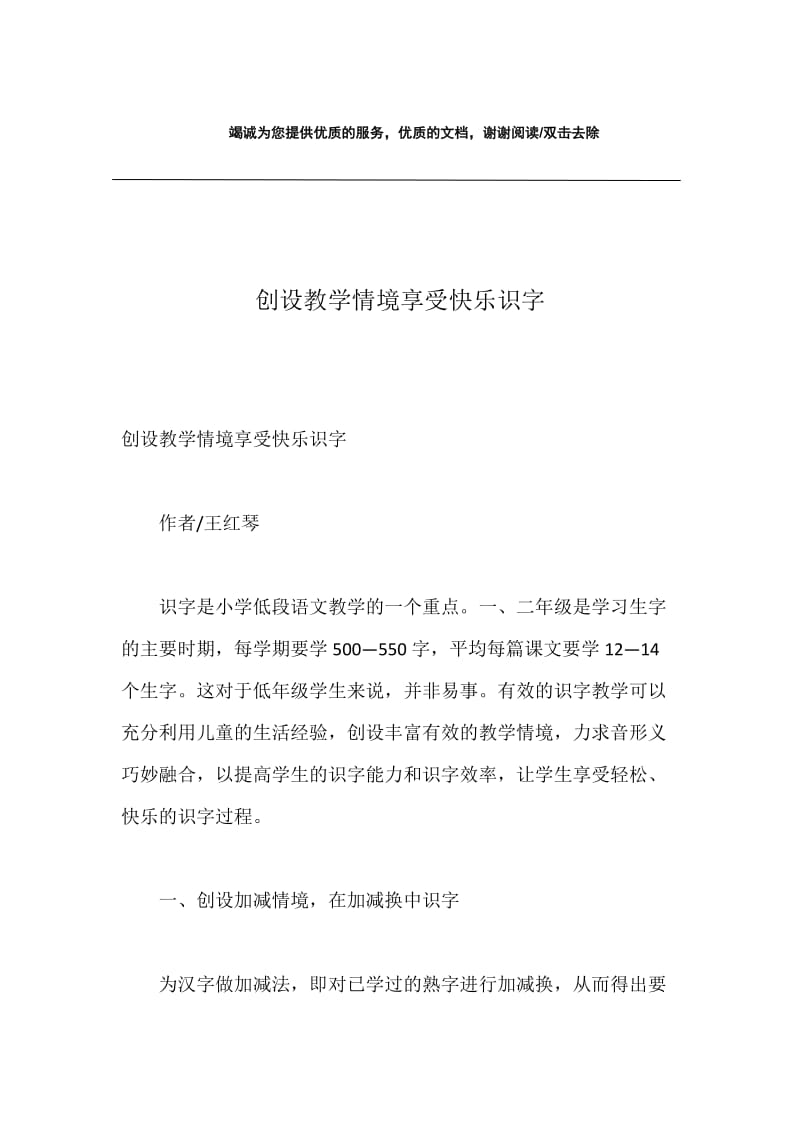 创设教学情境享受快乐识字.docx_第1页