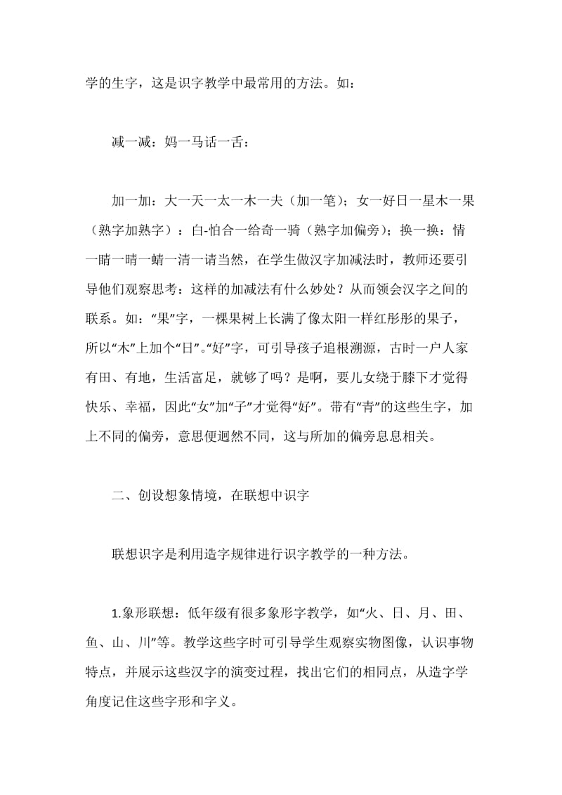 创设教学情境享受快乐识字.docx_第2页