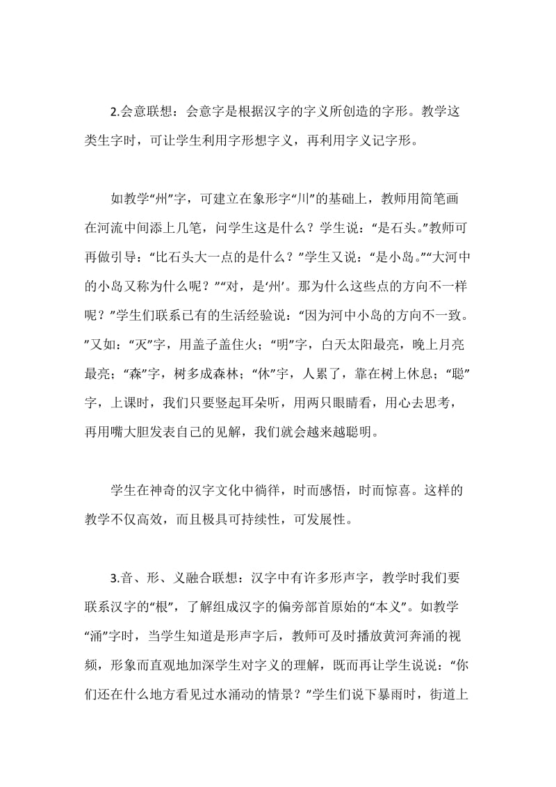 创设教学情境享受快乐识字.docx_第3页