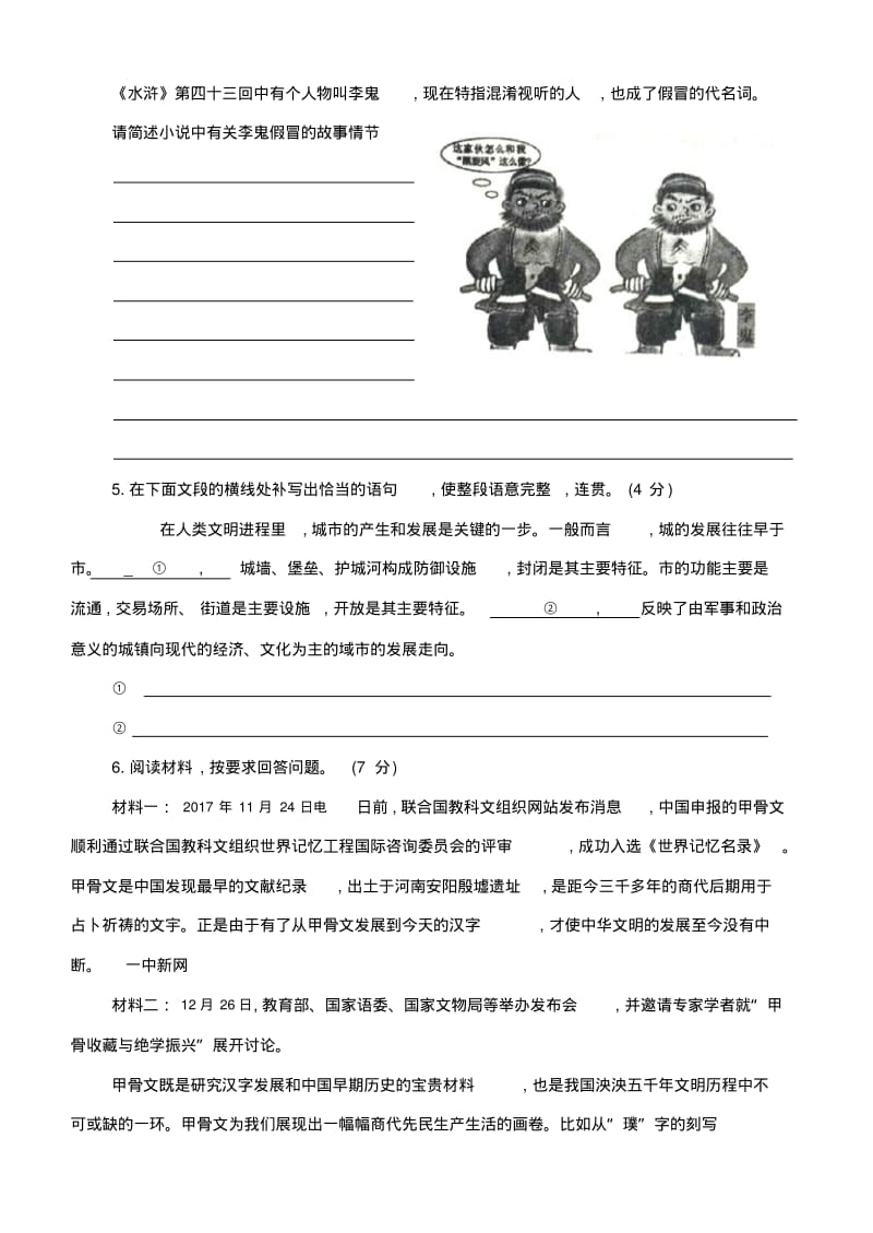 九年级2017-2018学年上期郑州市期末考试语文试题(含答案).pdf_第2页