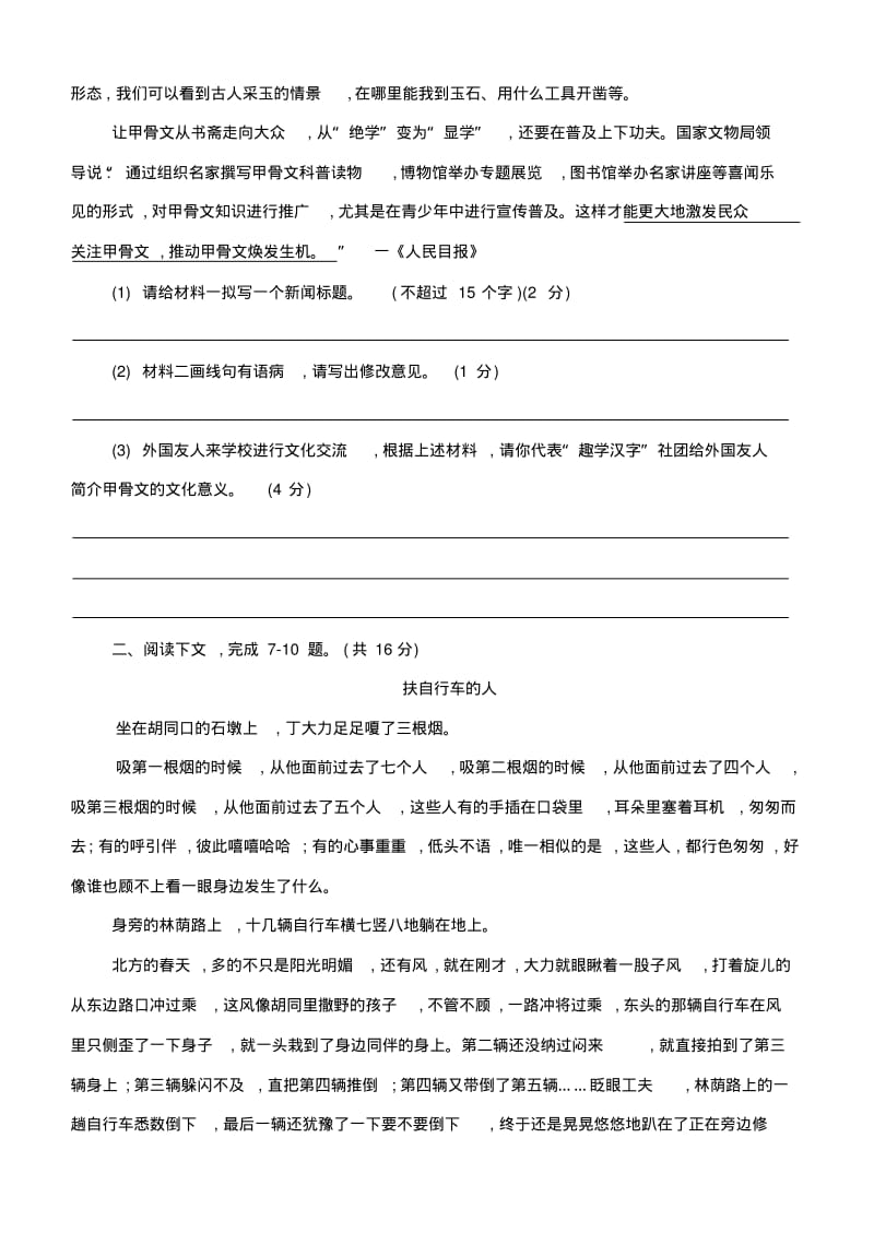 九年级2017-2018学年上期郑州市期末考试语文试题(含答案).pdf_第3页