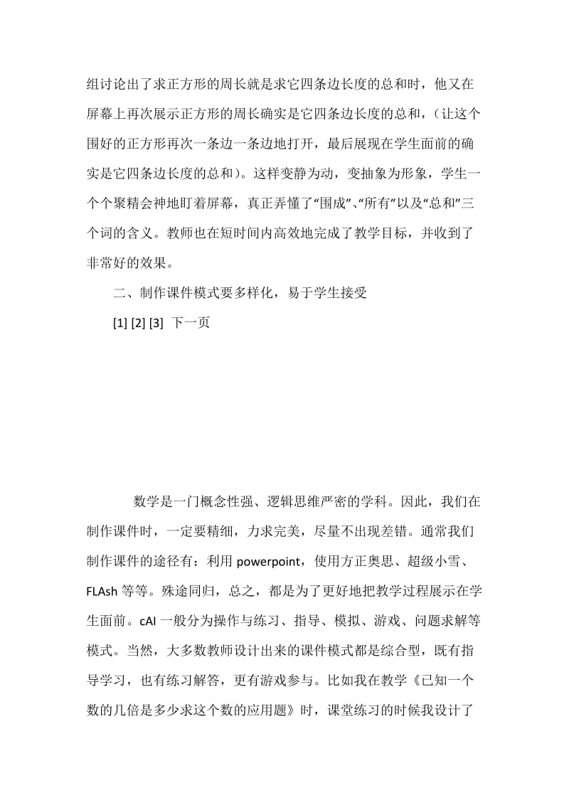 发挥现代教育技术应用的优势，优化数学课堂教学.docx_第3页