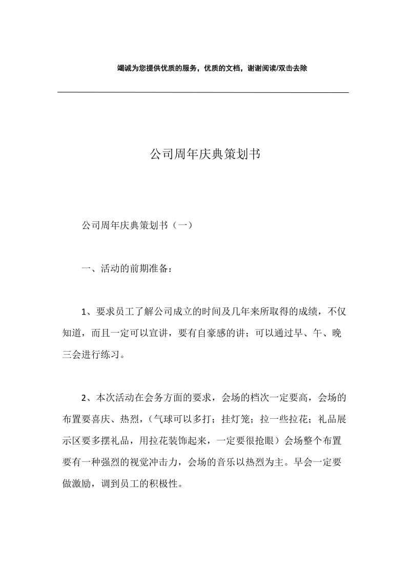 公司周年庆典策划书.docx_第1页