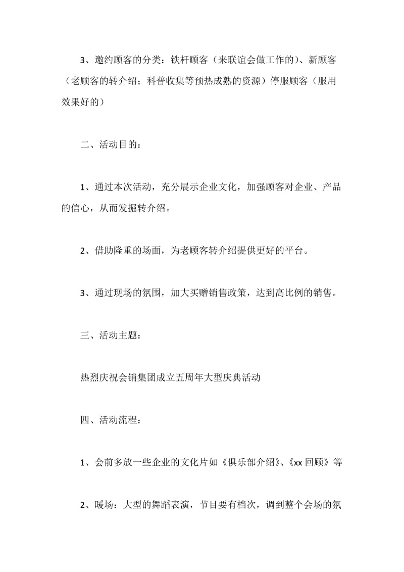 公司周年庆典策划书.docx_第2页