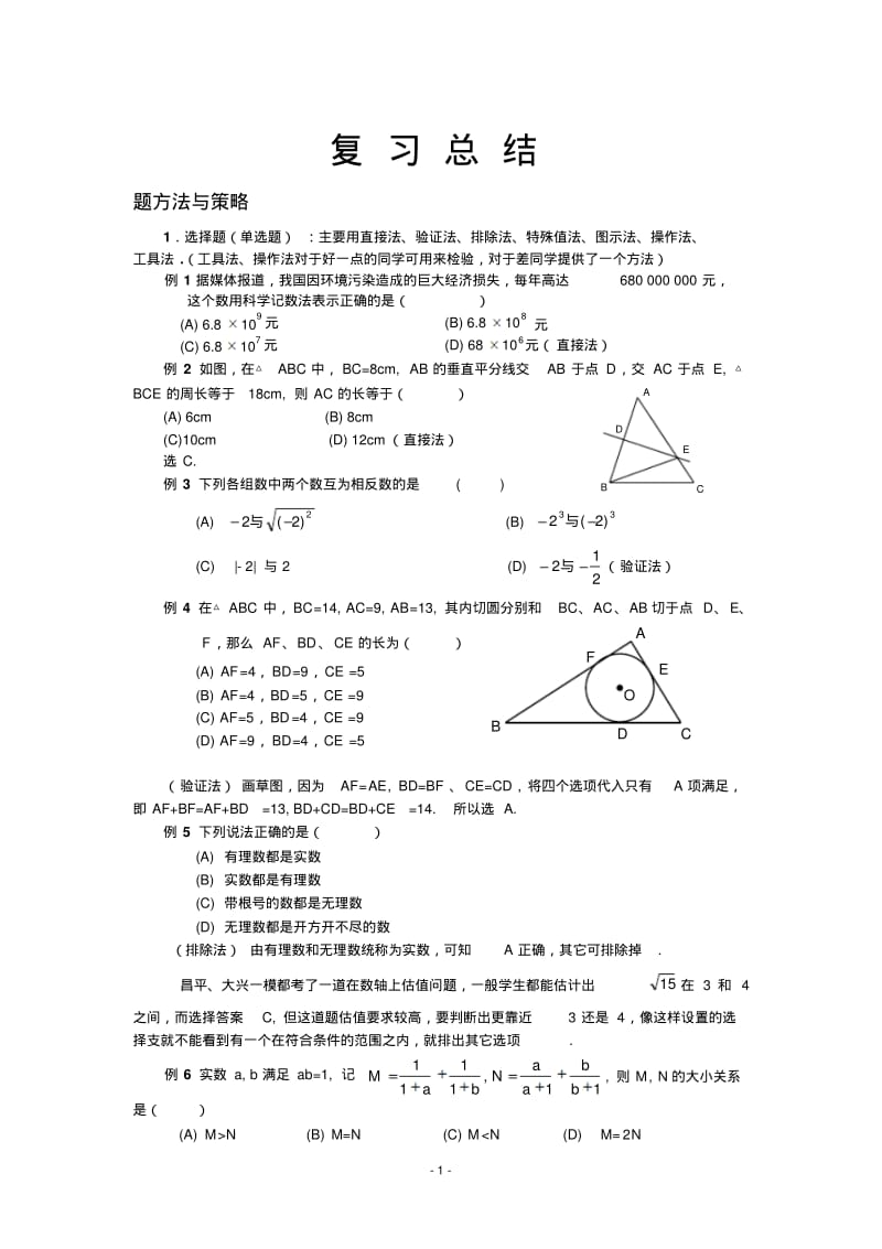 中考数学常见解题方法..pdf_第1页