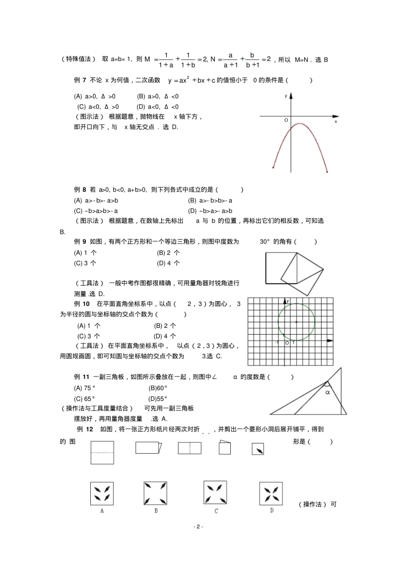 中考数学常见解题方法..pdf_第2页