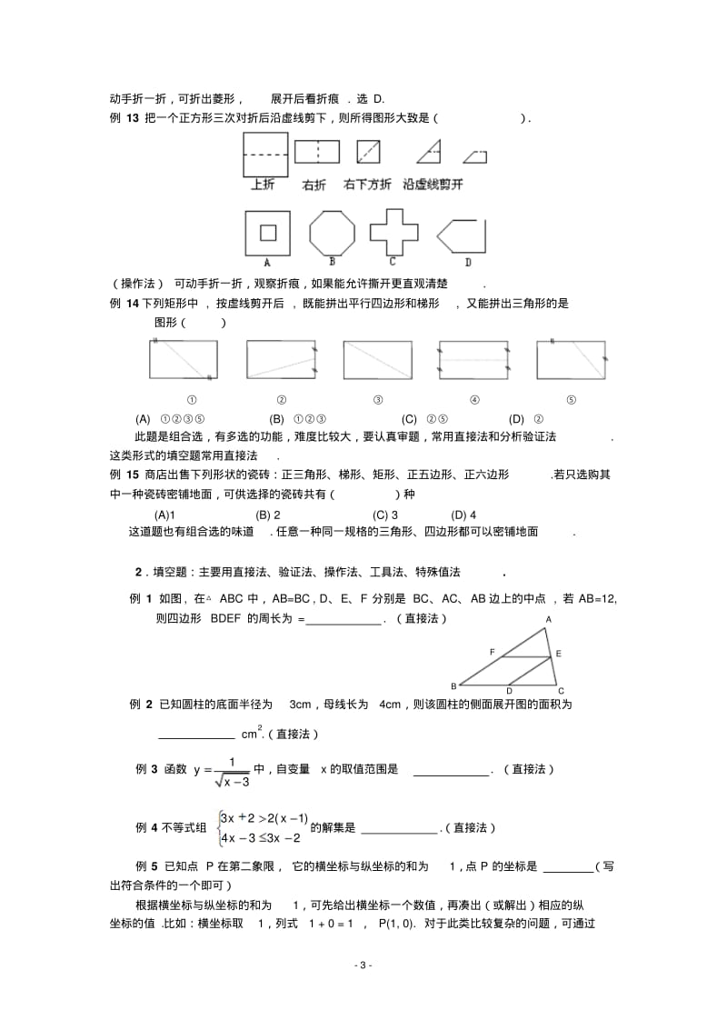 中考数学常见解题方法..pdf_第3页