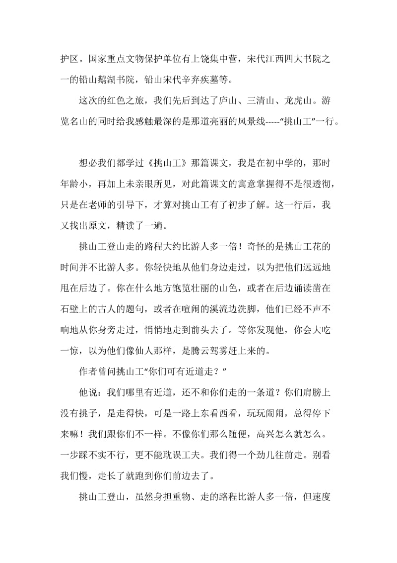 革命根据地江西一行随想.docx_第2页