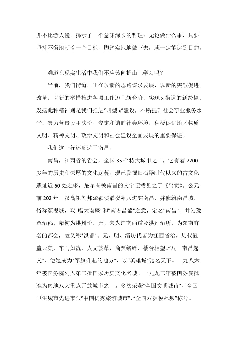 革命根据地江西一行随想.docx_第3页