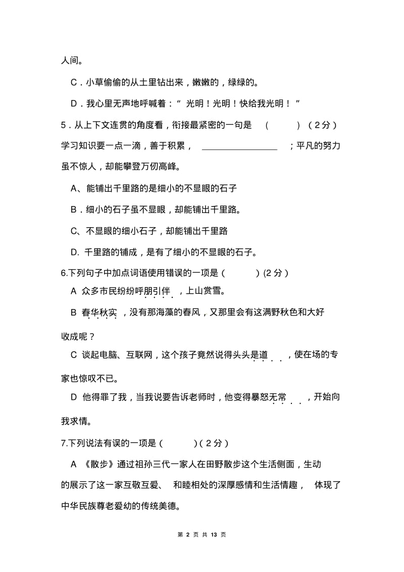 七年级语文上学期期中检测试题(有答案).pdf_第2页