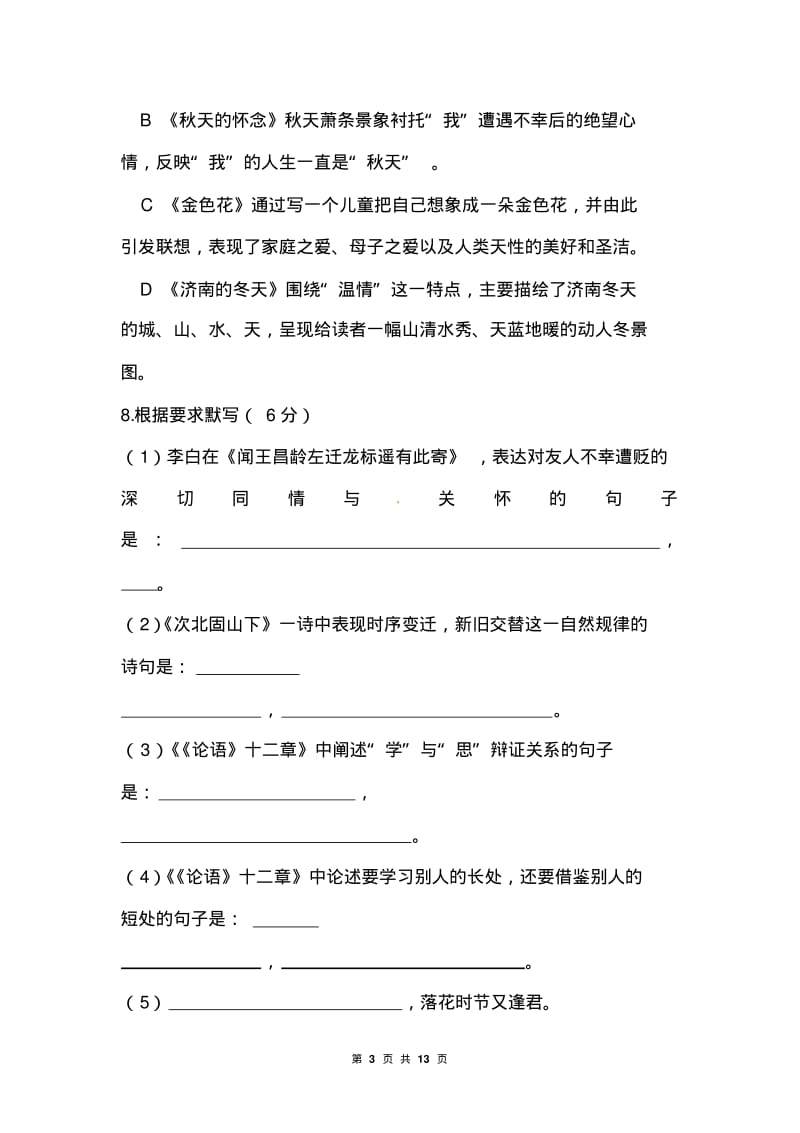 七年级语文上学期期中检测试题(有答案).pdf_第3页