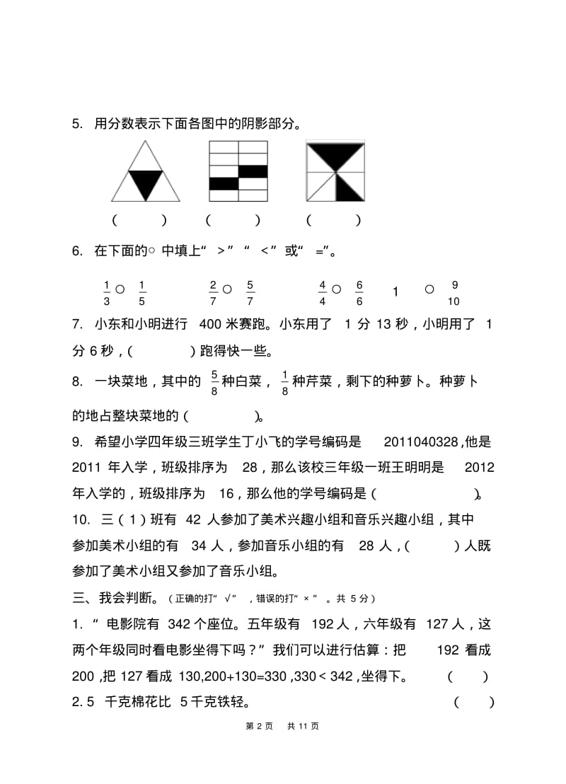 三年级上数学期末试题(一)及答案.pdf_第2页