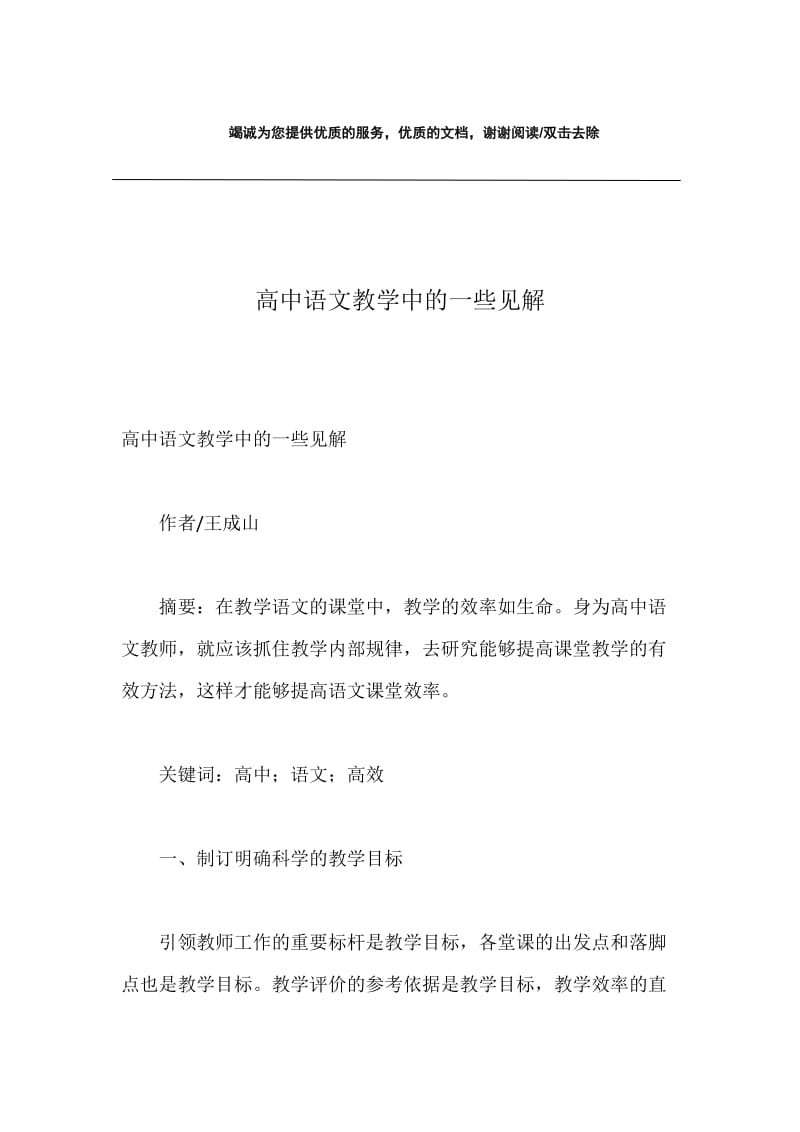 高中语文教学中的一些见解.docx_第1页