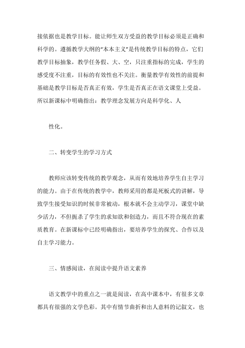 高中语文教学中的一些见解.docx_第2页