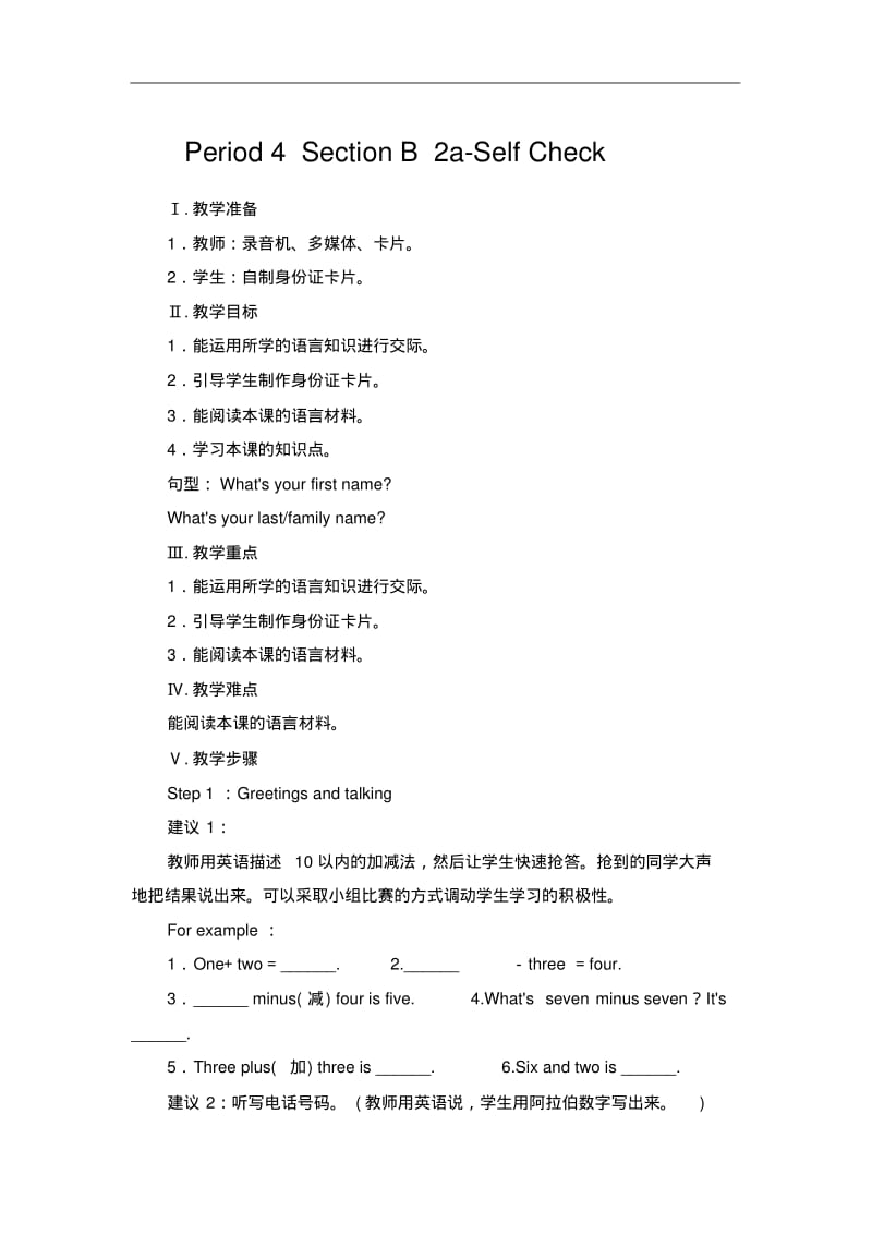 七年级英语上册Unit1Myname’sGinaPeriod4(SectionB2a-SelfCheck)教案.pdf_第1页