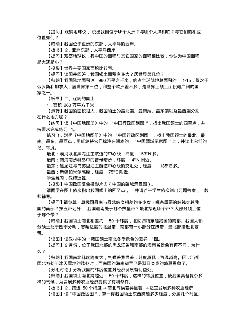 人教版八年级地理上册教案.pdf_第2页