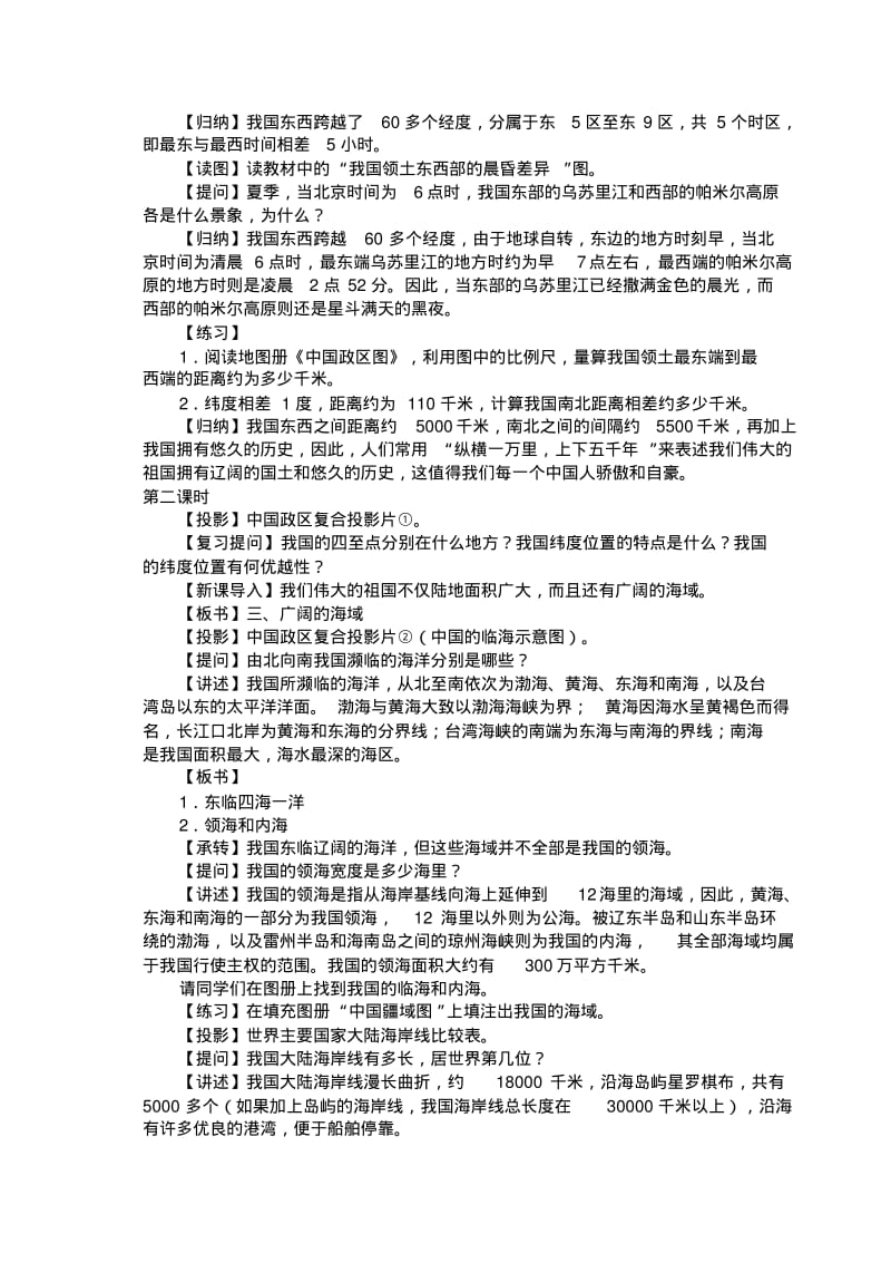 人教版八年级地理上册教案.pdf_第3页