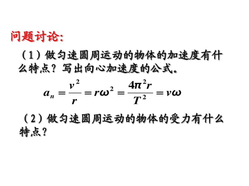 人教版高中物理必修二向心力ppt课件.pdf_第2页