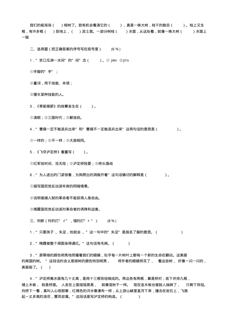 人教版五年级下册期末试卷(语文)含答案.pdf_第2页