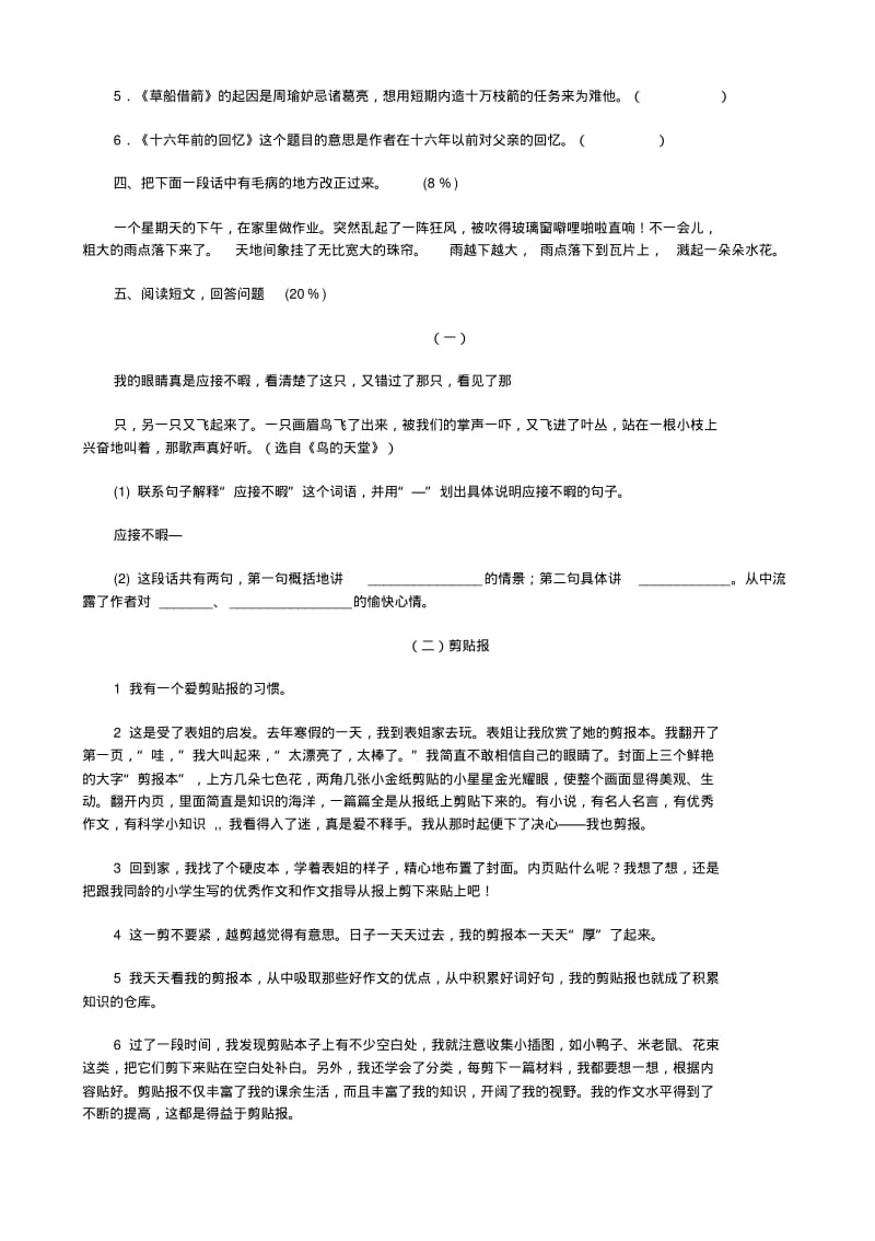 人教版五年级下册期末试卷(语文)含答案.pdf_第3页