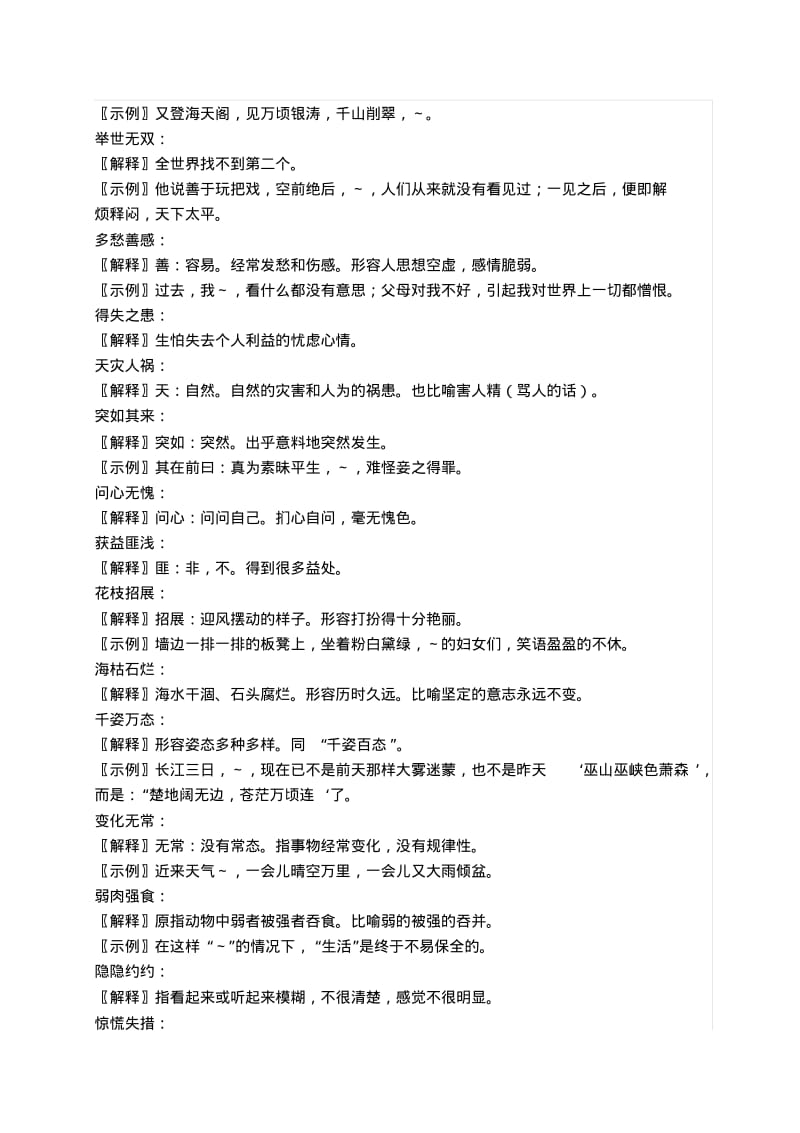 人教版初中语文成语汇编(全面实用的复习资料-必须收藏).pdf_第2页