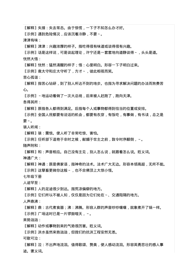 人教版初中语文成语汇编(全面实用的复习资料-必须收藏).pdf_第3页