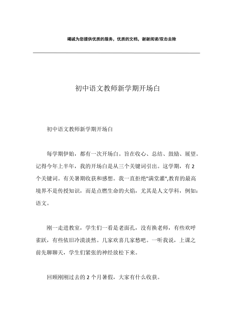 初中语文教师新学期开场白.docx_第1页