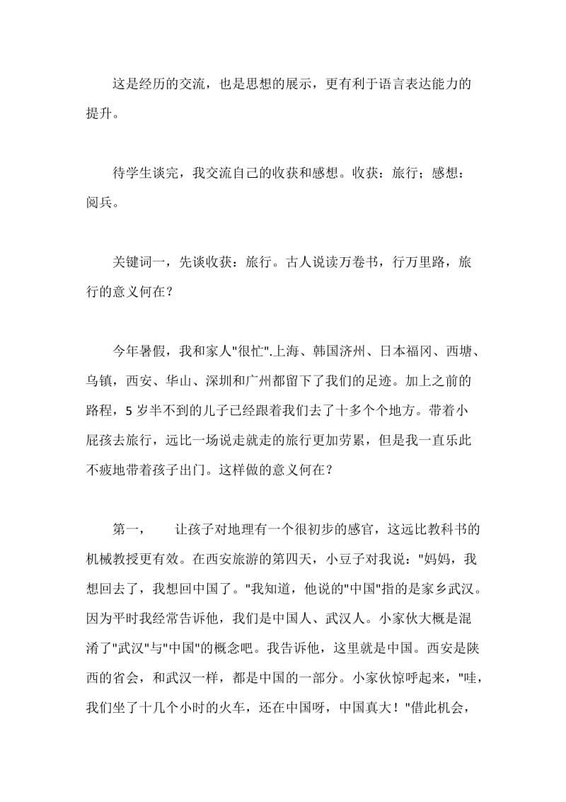 初中语文教师新学期开场白.docx_第2页