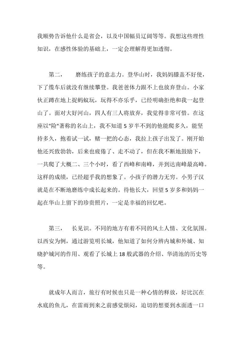 初中语文教师新学期开场白.docx_第3页