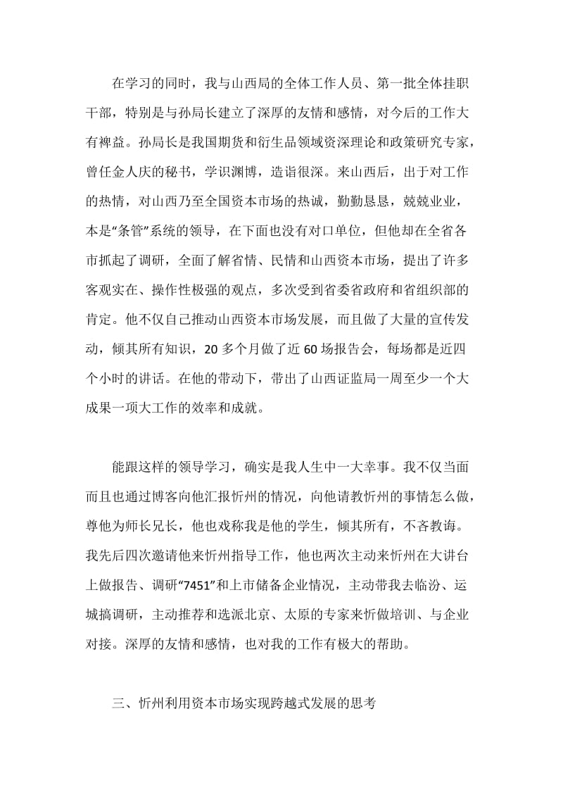 挂职锻炼学习体会发言稿.docx_第3页