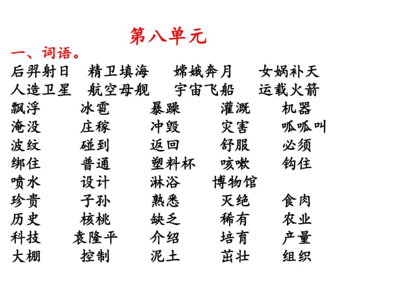 人教版小学语文二年级上册第八单元复习.pdf_第2页