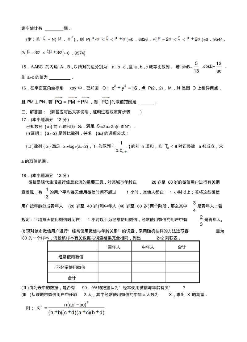 东北三省三校2015届高三第二次高考模拟考试数学(理).pdf_第3页