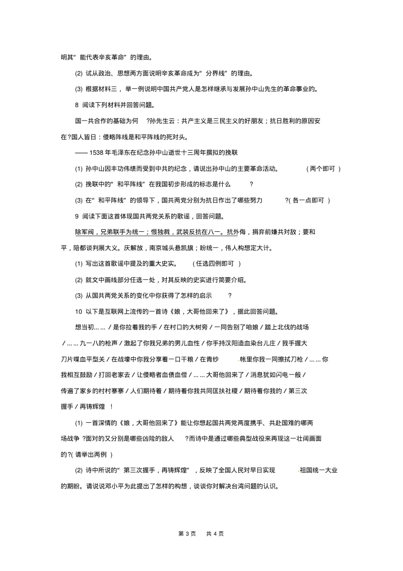 中考历史二轮复习专题国共关系专项训.pdf_第3页