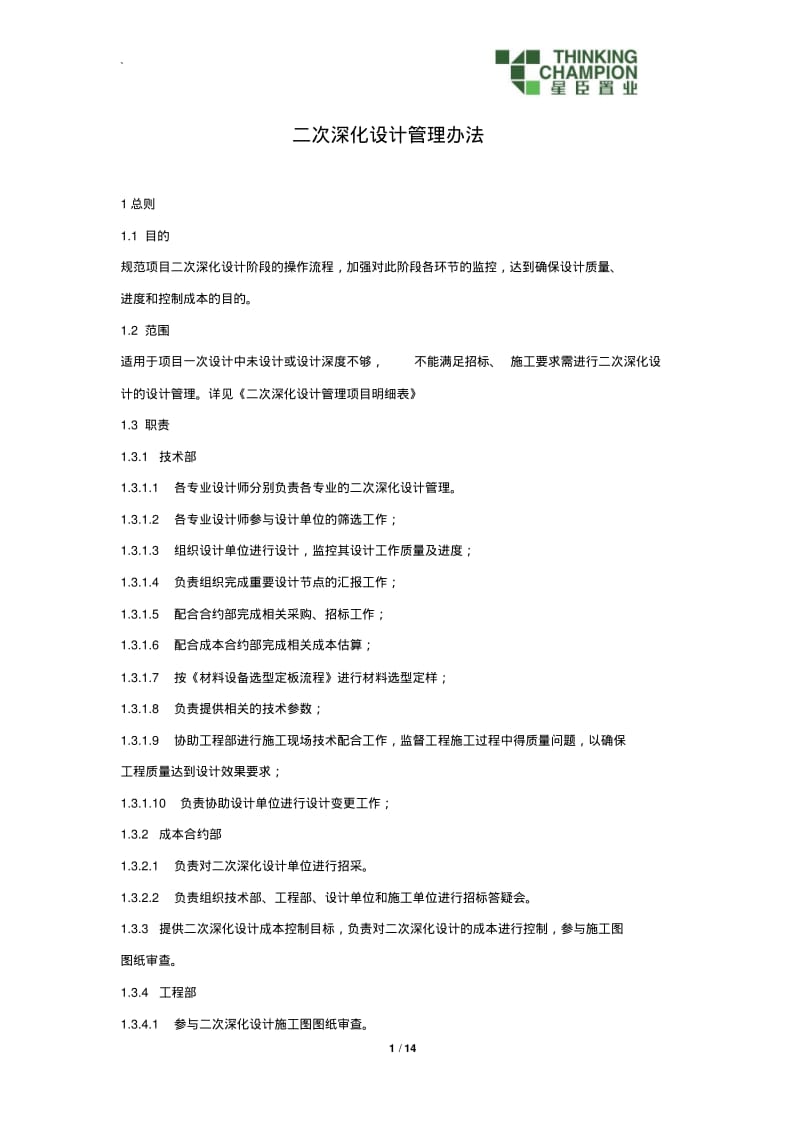 二次深化设计管理办法..pdf_第1页