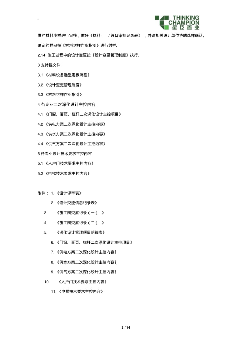 二次深化设计管理办法..pdf_第3页